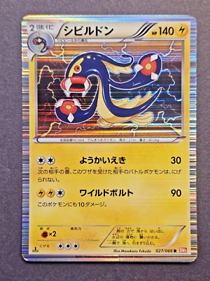 Eelektross 027/066 Bw2: Red Collection Holo (Japanese) Pokemon - Image 1 of 4