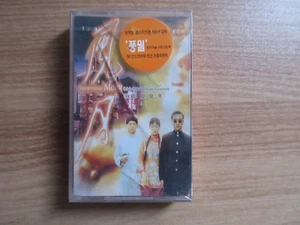 Leslie Cheung 張國榮 風月 OST RARE KOREA Cassette Tape Sealed NEW - Picture 1 of 5