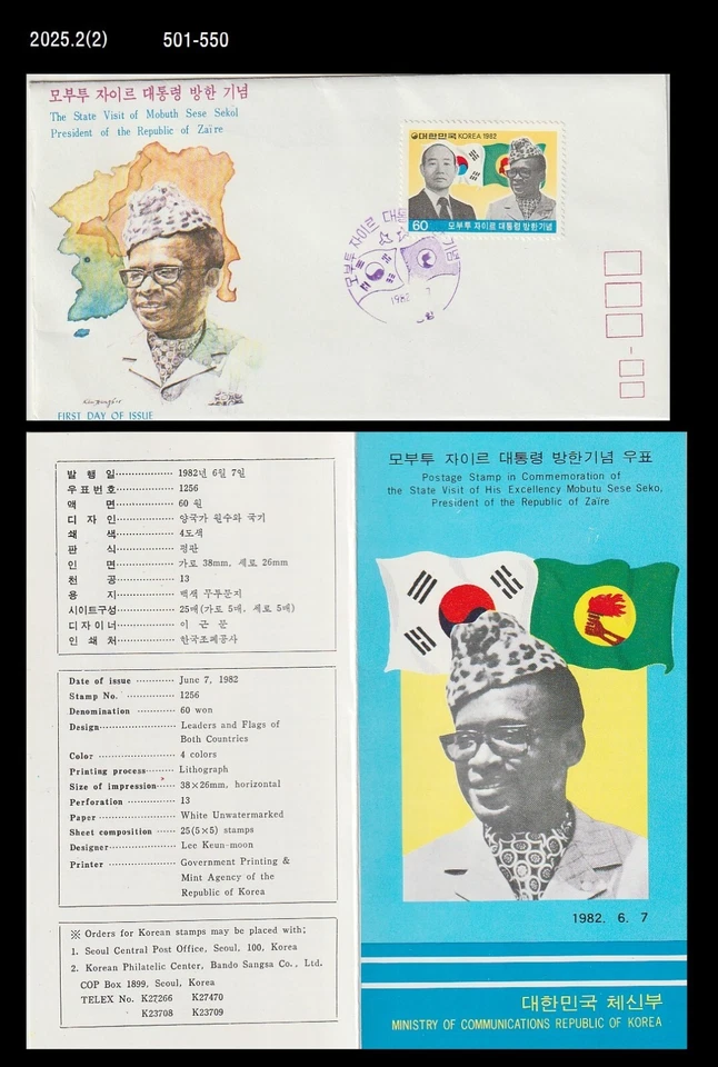  Presidente Jeon.DH.Visita del Presidente de Mobutu SeseSeko de Zaire, Corea 1982 FDC Foto 1 de 1