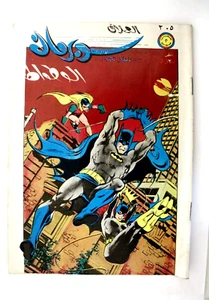 Superman Lebanese Arabic Batman الوطواط العملاق Comics 1982 No.305 سوبرمان كومكس - Bild 1 von 1