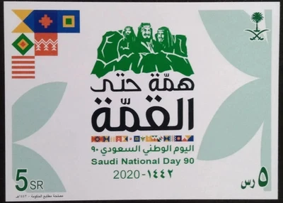 Saudi Arabia 90th National Day Souvenir Sheet 2020-ZZIAA - Image 1 of 3