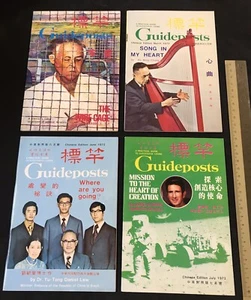1972 標竿 Taiwan English Chinese Christian magazine Guideposts x 4 - Picture 1 of 11
