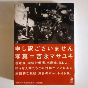 [ ] I'm sorry Masayuki Yoshinaga #PGIGH6 - Picture 1 of 12