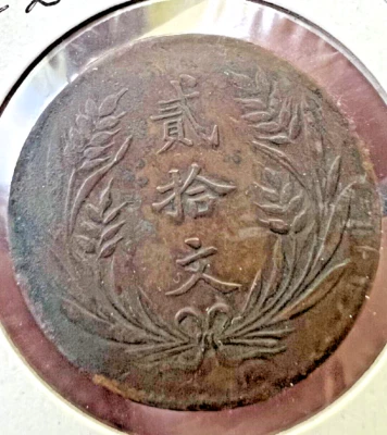 YR10 (1921) CHINA 20C Y-308A Copper Coin - Image 1 of 2