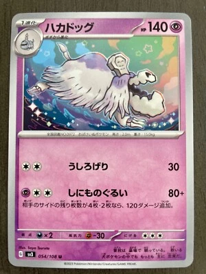 Houndstone 054/108 Japanese Pokemon Card Ruler Of The Black Flame sv3 - NM - Image 1 of 4