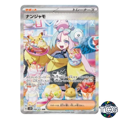 Iono SAR 096/071 SV2D Clay Burst Pokemon Card Japanese - Image 1 of 4