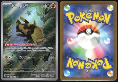 RELICANTH 077/071 SV5K WILD FORCE POKEMON JAPANESE ART RARE NM - Image 1 of 4