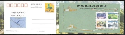 PRC CHINA 1979 GREAT WALL S/S Sct #1483 Mounted in Official Presentation Booklet - Image 1 of 3