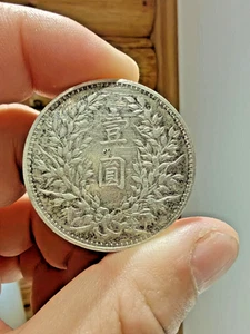 $300 CHINESE ANTIQUES 1914 REPUBLIC OF CHINA 1 YUAN fat man DOLLAR SLIVER COIN - Picture 1 of 6