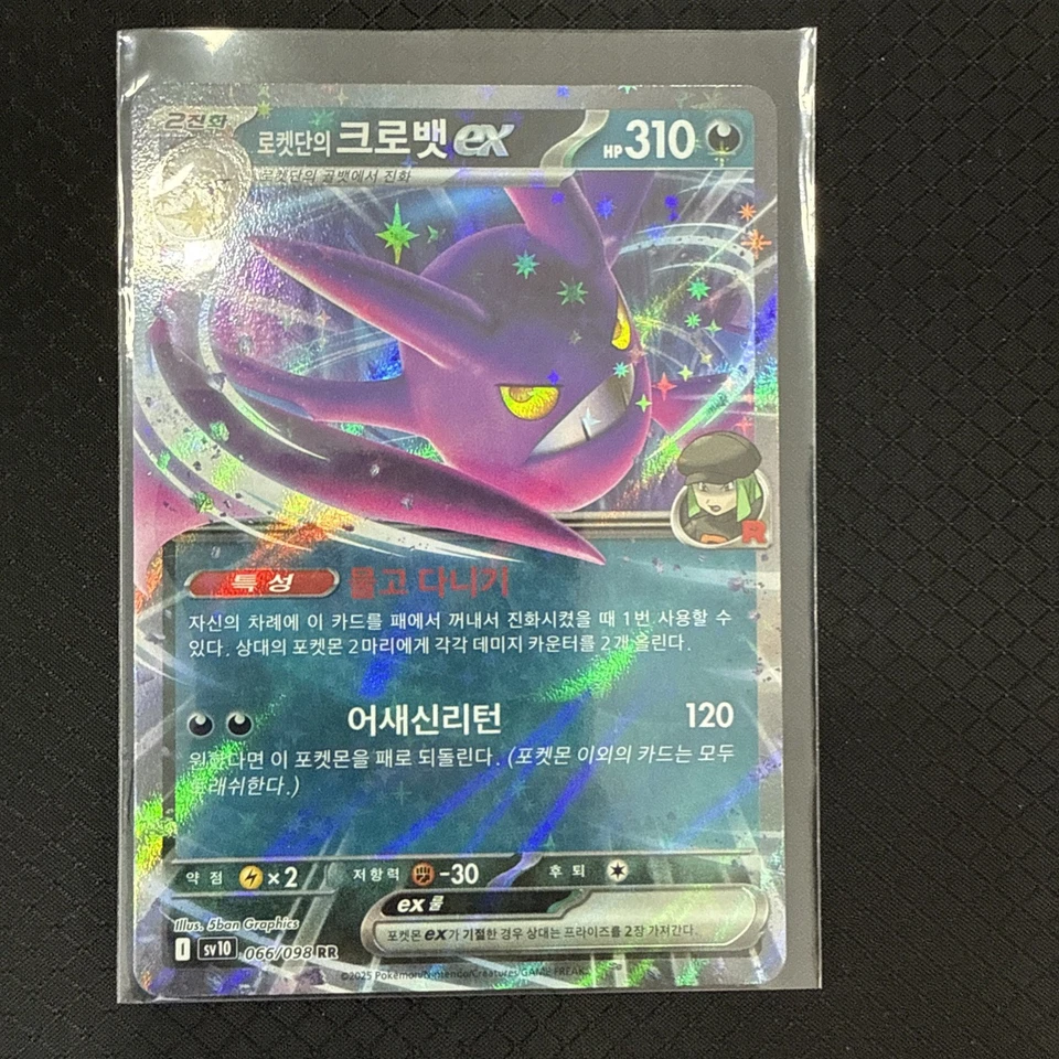 Team Rocket's Crobat ex 066/098 Sv10: The Glory of Team Rocket Holo (Japanese) - Image 1 of 1