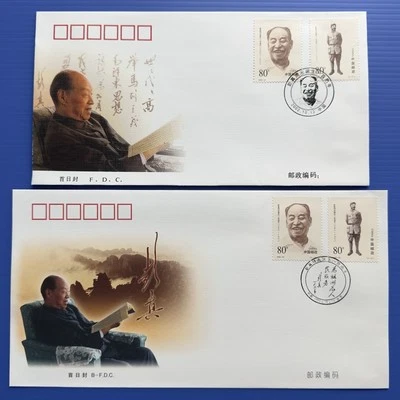 China 2002-24 Birth Centennial Comrade Peng Zhen 4v pair FDC 中国彭真同志诞生一百周年邮票首日封一对 - Image 1 of 2
