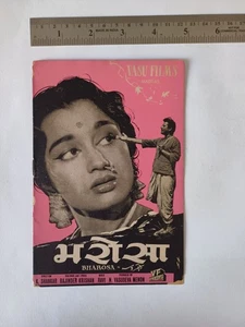 Bharosa (1963) - Original Pressebuch Hindi Indianer Film (Guru Dutt, Asha Parekh) - Bild 1 von 7