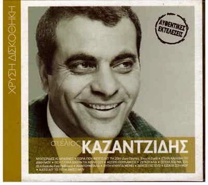 STELIOS KAZANTZIDIS 12 golden hits original performances Greek CD - Picture 1 of 2