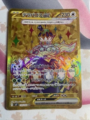 Terapagos ex UR 133/102 SV7 Stellar Miracle - Pokemon Card Japanese - Image 1 of 4
