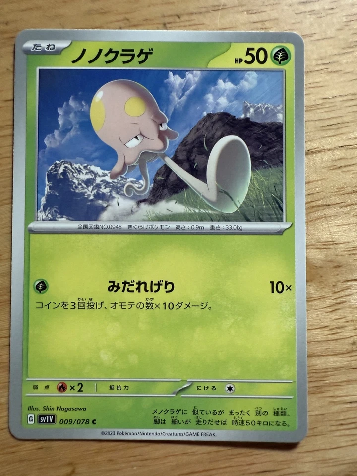 Toedscool 009/078 Pokemon Violet Scarlet EX SV1V Japanese Card US SELLER - Image 1 of 1