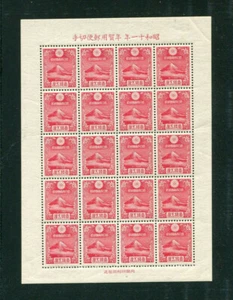 Japan - Nr. 217 ** - 20er Bogen  - KW 1400,-- €  ( 25864 ) - Bild 1 von 1