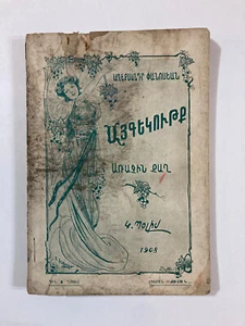 Armenian Literature 1908 Constantinople Illustrated RARE Alexander Panossian - Picture 1 of 8