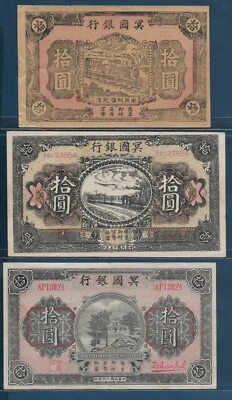 China Bank of Heaven / Funeral Ceremony Money 3 Pcs Lot, Ca. 1930s, XF+ - Image 1 of 2