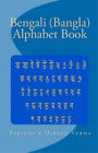 Dinesh Verma Paridhi Verm Bengali (Bangla) Alphabet Boo (Paperback) (US IMPORT)