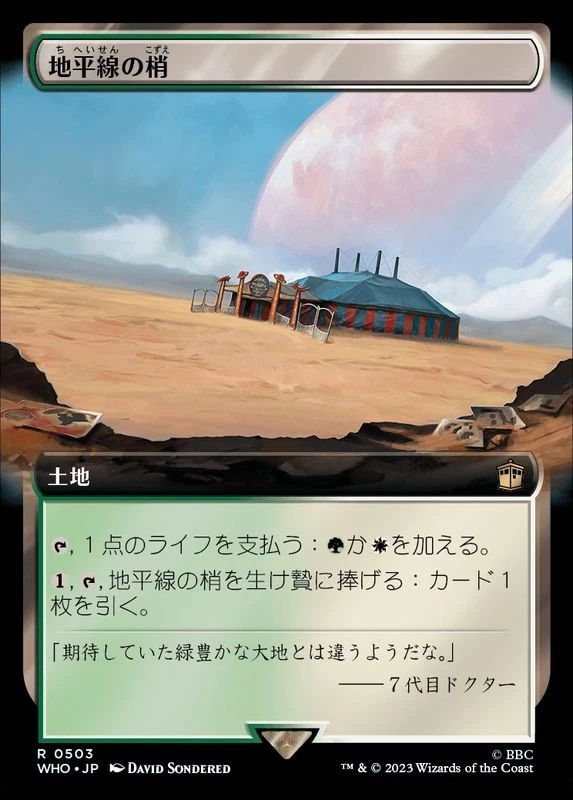 MTG FOIL Full Art Horizon Canopy Japanese [WHO] - Image 1 of 1
