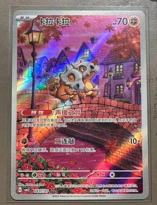Pokemon Chinese Cubone Gem Pack Vol.3 CBB3C-0407/07 Exclusive Cubone 2025 - Image 1 of 4