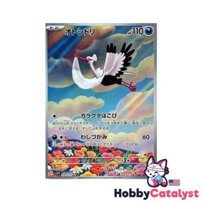 Bombirdier 089/078 AR Violet ex sv1V Pokemon Card Game TCG Japanese NM - Image 1 of 2