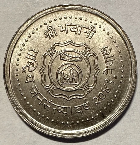 VS 2041 (1984) Nepal 1 Rupee National Population Year UNC/BU KM#1019 Cover