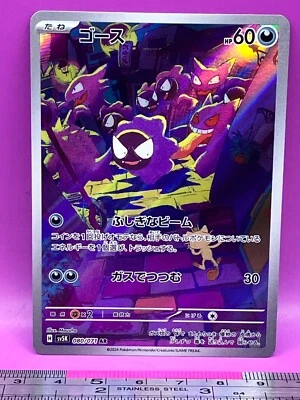 Gastly Pokemon Card 080/071 AR sv5K Holo 2024 Nintendo TCG Japanese #001 - Image 1 of 4