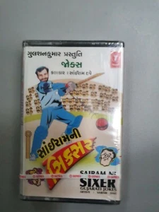 Indian Gujrati Audio Tape Cassette Sai Ram Dave Ni Sixer.Gujrati jokes new.  - Picture 1 of 2