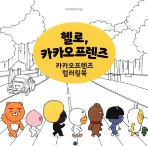 Hello KaKao Friends Coloring Book 104p Cute Color Teraphy Paint Hobby Tracking - Foto 1 di 11