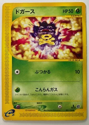 Koffing 001/128 1st Pokemon e Card Game Vrey Rare From Japanese Nintendo F/S - Image 1 of 4
