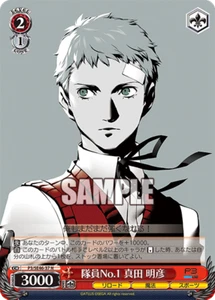 Weiss Schwarz P3/SE46-37 Akihiko Sanada N Persona3 - Bild 1 von 2