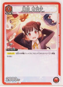 Tarjeta coleccionable Chiyoko Sonoda (C) IMS-1-087 - IDOLMASTER Union Arena - Imagen 1 de 3