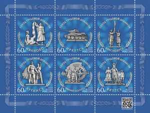 RUSSIA 2023, M/S Cities of Labor Valor during Great Patriotic War, XF MNH** - Picture 1 of 1