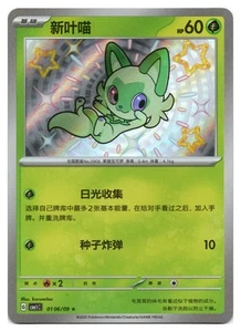 Pokemon Juego de Cartas Coleccionables Sprigatito (Brillante) | #0106/09 Paquete de Gemas Volumen 1 | Chino - Imagen 1 de 2