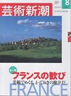 Geijutsu Shincho 2002 août FRANCE Furansu no Yorokobi magazine livre japonais