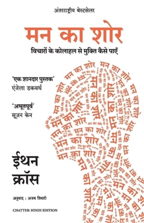 Mann ka Shor (Paperback or Softback) - Image 1 of 1