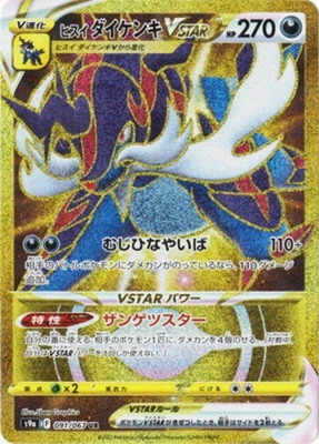 Pokemon Card Hisuian Samurott VSTAR UR 091/067 Battle Region s9a Japanese - NM - Image 1 of 3