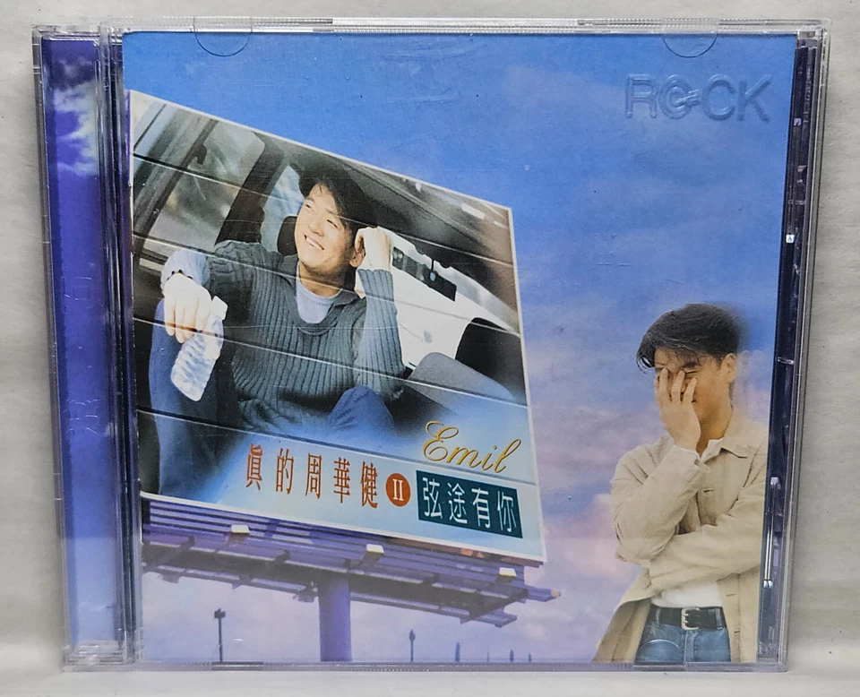 CD Emil Wakin Chau II I Have You On My Journey ROD 5052  Rock Records Hong Kong - Image 1 of 3