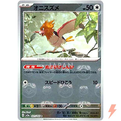 Spearow (Master Ball Foil) C 021/165 SV2a Pokémon Card 151 - Pokemon Card - Image 1 of 3