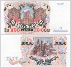 RUSSLAND / RUSSIA 10000 Rubel 1992  UNC  P. 253 - Bild 1 von 1