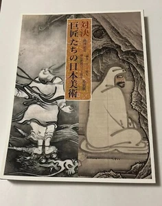 Special Exhibition Catalogue: Showdown of Japanese Art by Masters: Unkei, Kaikei - Imagen 1 de 23