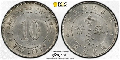 CHINA Kwangtung 10 Cents Year 3 (1914) Kwangtung Mint PCGS MS65 - Image 1 of 3