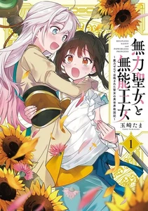 Helpless Saint and the Powerless Princess Japanese Manga Vol.1-2 Complete Set - Bild 1 von 3