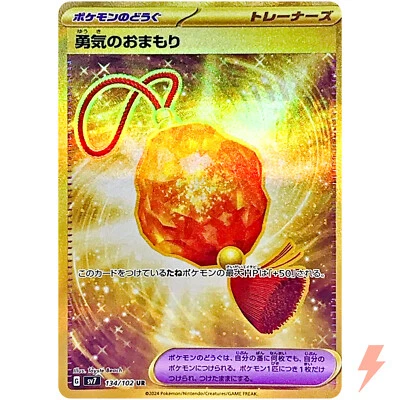 Bravery Charm UR 134/102 SV7 Stellar Miracle - Pokemon Card Japanese - Image 1 of 3