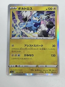 Thundurus 022/070 R Holo Rare Matchless Fighters Japanese Pokemon Card s5a LP - Picture 1 of 8