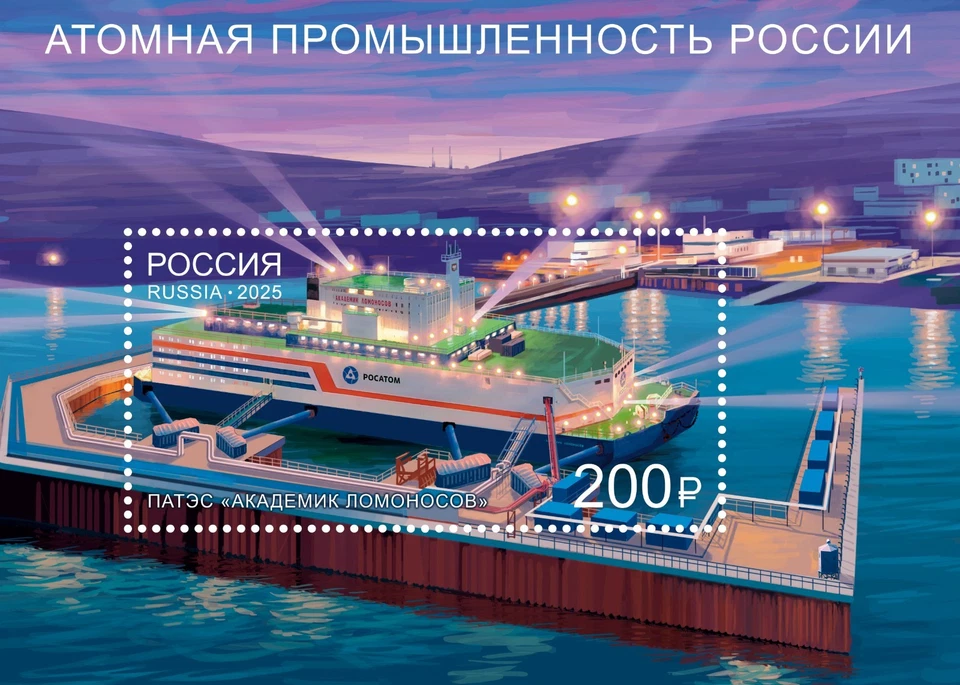 2025 Russia Russian Nuclear Industry MNH - Image 1 of 1