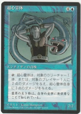 4th  Edition FBB (Foreign Black Border)   FBB   Psionic Entity   Magic - Image 1 of 2