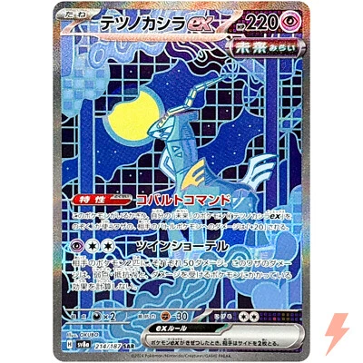 Iron Crown ex SAR 214/187 SV8a Terastal Fest ex - Pokemon Card Japanese - Image 1 of 3