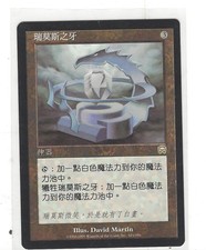 Tooth of Ramos (Mercadian Masques) ARTIFACT Chinese Rare Rare Magic Card